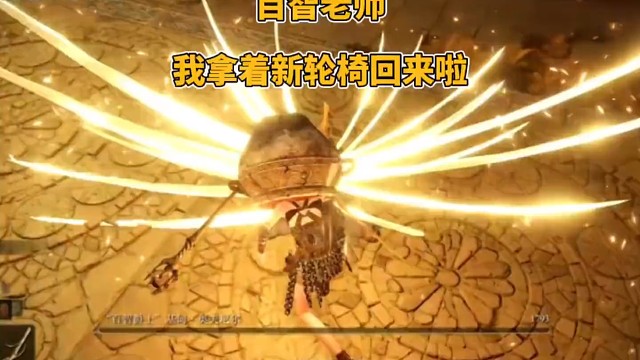 留学归来，给百智老师带来了新款轮椅？