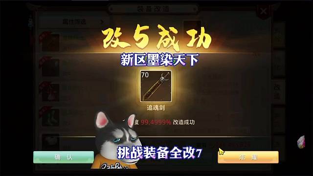 问道手游：挑战装备全改7