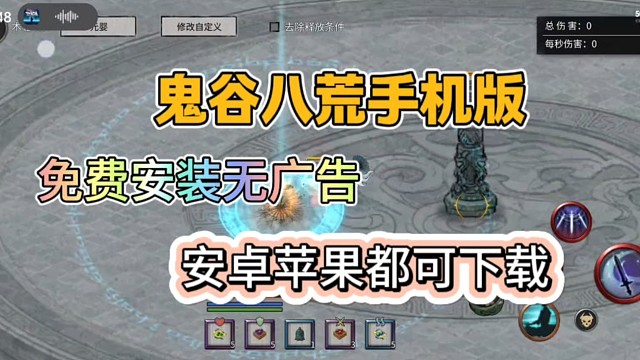 鬼谷八荒手机版3秒教你下载