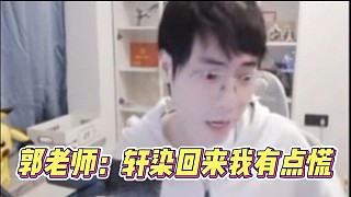 郭老師:軒染回來我有點(diǎn)慌#成都AG超玩會(huì) #成都AG超玩會(huì)軒染 #2025kpl春季賽 #kpl