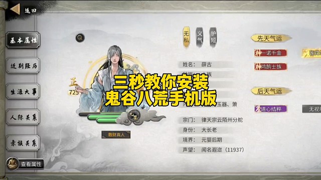 三秒教你安装鬼谷八荒手机版