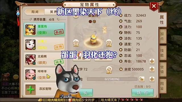 问道手游：蛋蛋鸡羽化还抱？