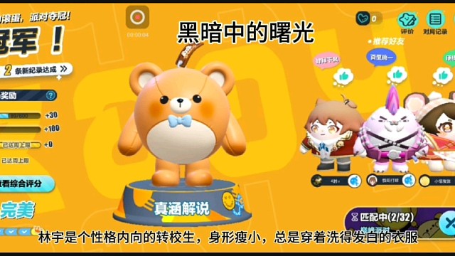 蛋仔派对：小伙伴们快来一起听故事，这故事的名字叫黑暗中的曙光