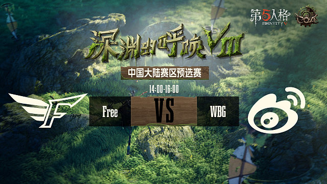 Free vs WBG COA8中国大陆赛区预选赛