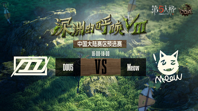 DOU5 vs Meow COA8中国大陆赛区预选赛