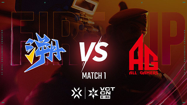 【回放】TE vs AG-1 联赛第一赛段