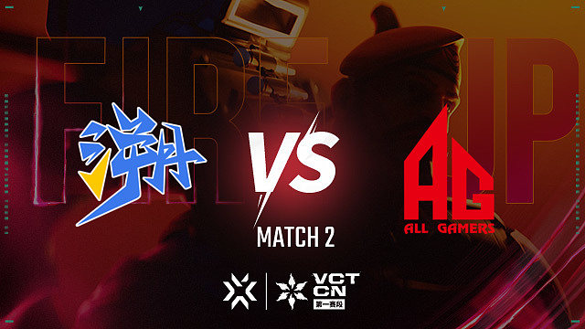 【回放】TE vs AG-2 联赛第一赛段