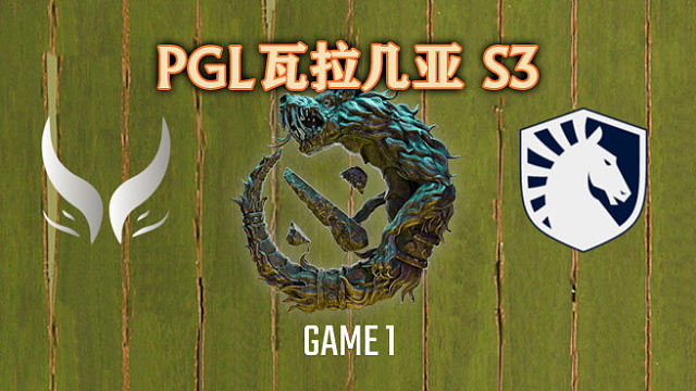 XG vs Liquid-1 PGL瓦拉几亚S3淘汰赛