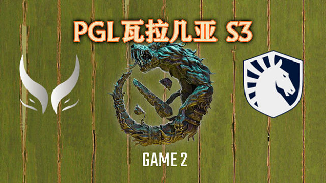 XG vs Liquid-2 PGL瓦拉几亚S3淘汰赛