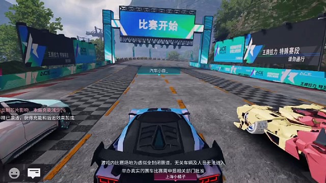 王牌竞速 第七十六集