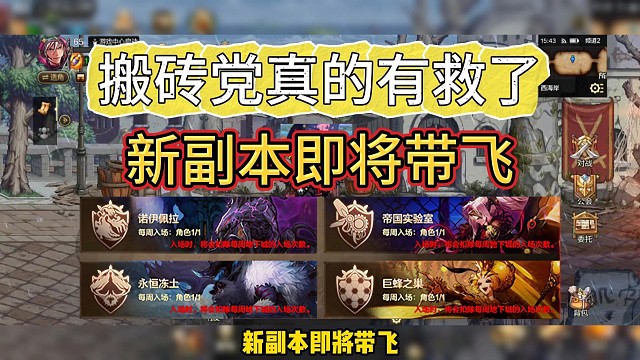 DNF手游：搬砖党真的有救了，新副本即将带飞