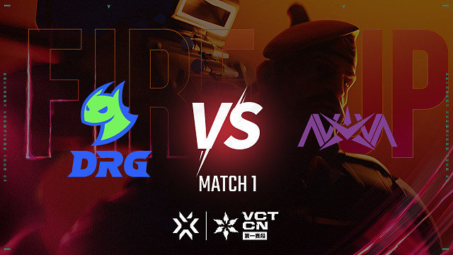 【回放】DRG vs NOVA-1 联赛第一赛段