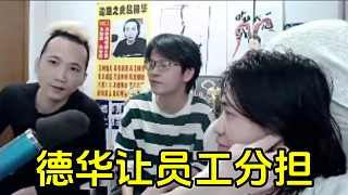 德華幫豬悠打號(hào)掉很多分，假裝要和春蟲(chóng)蟲(chóng)和綠毛龜同苦不同甘！