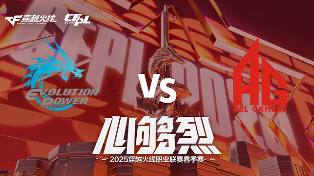 【回放】EP vs AG_3 2025CFPL春季赛