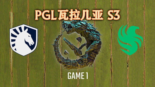Liquid vs Falcons-1 PGL瓦拉几亚S3淘汰赛