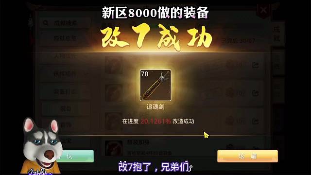 问道手游：新区8000做的装备