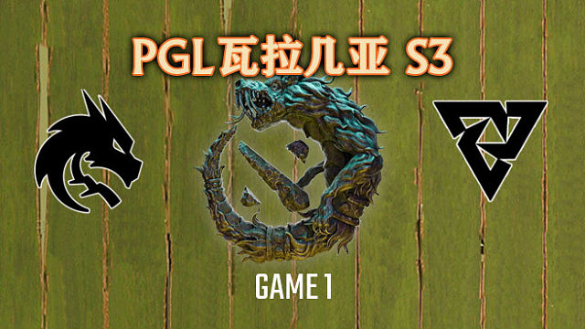 Spirit vs Tundra-1 PGL瓦拉几亚S3淘汰赛