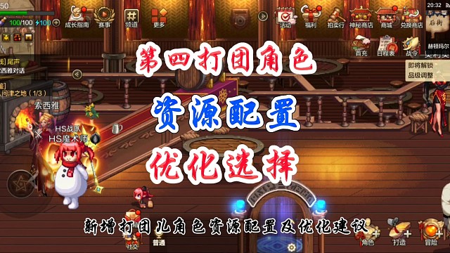 第四打团角色提升攻略资源配置