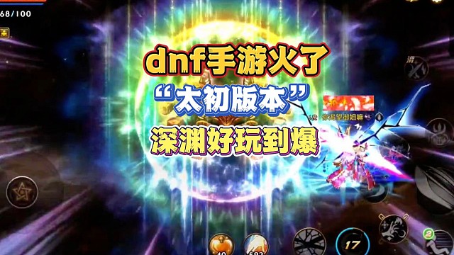 dnf手游真的要火起来了，带你详细了解原始祭坛