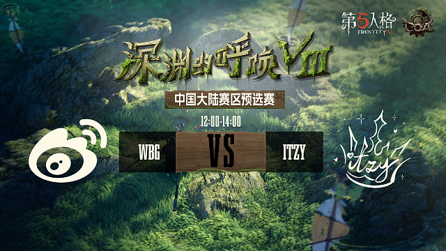 ITZY vs WBG COA8中国大陆赛区预选赛