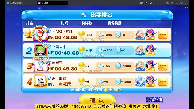 天天酷跑8000米潘神牧歌尼刻多人48秒教程