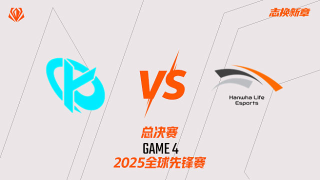【回放】KC vs HLE_4-总决赛-全球先锋赛