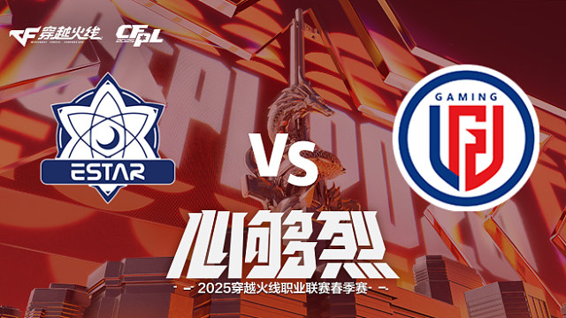 【回放】eStar vs LGD_1 2025CFPL春季赛