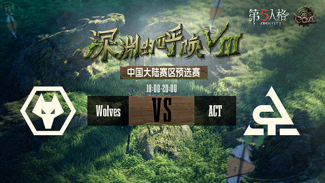 Wolves vs ACT COA8中国大陆赛区预选赛