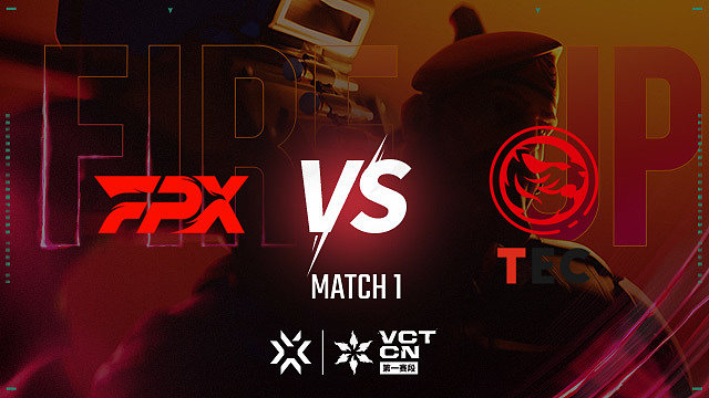 【回放】FPX vs TEC-1 联赛第一赛段