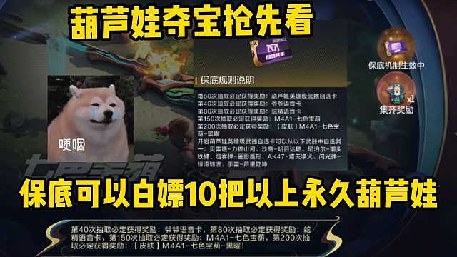 葫芦娃夺宝抢先看，这次可以白嫖至少10把永久葫芦娃！