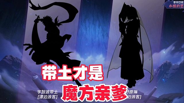 绯流琥蝎奥义图口令，带土才是魔方亲爹！