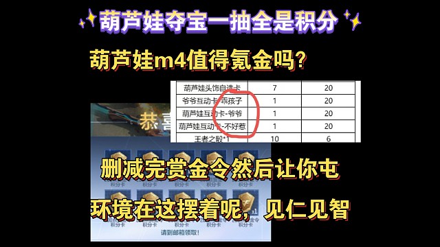 葫芦娃m4值得氪金么？就现在这环境能氪金吗？