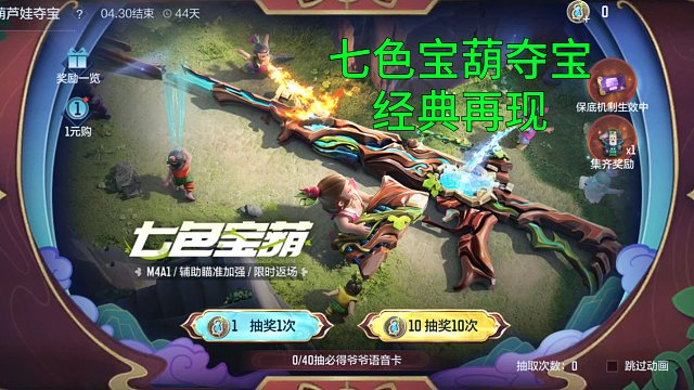 【CF手游】七色宝葫夺宝经典再现！可以抽赏金令积分卡存S2赏金令！