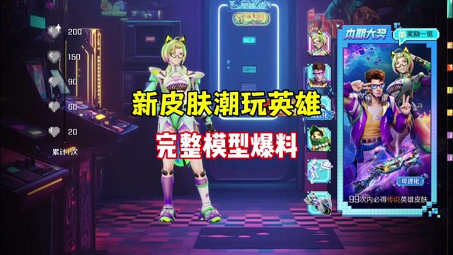 高能英雄全新中转盘潮玩英雄皮肤现已登场