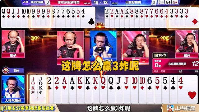 北京源莱慧和山东好哥哥的经典战役！掘开厨子人帅极限攻防战！