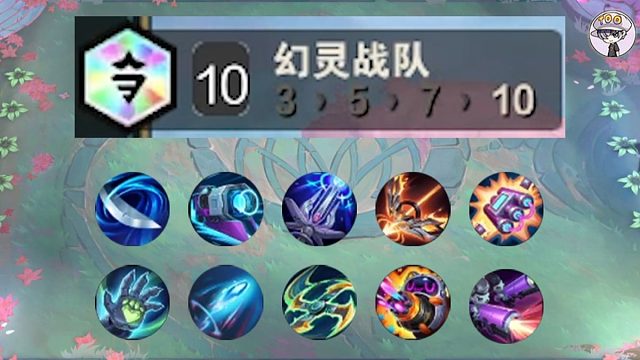 幻灵战队所有效果大全！云顶S14