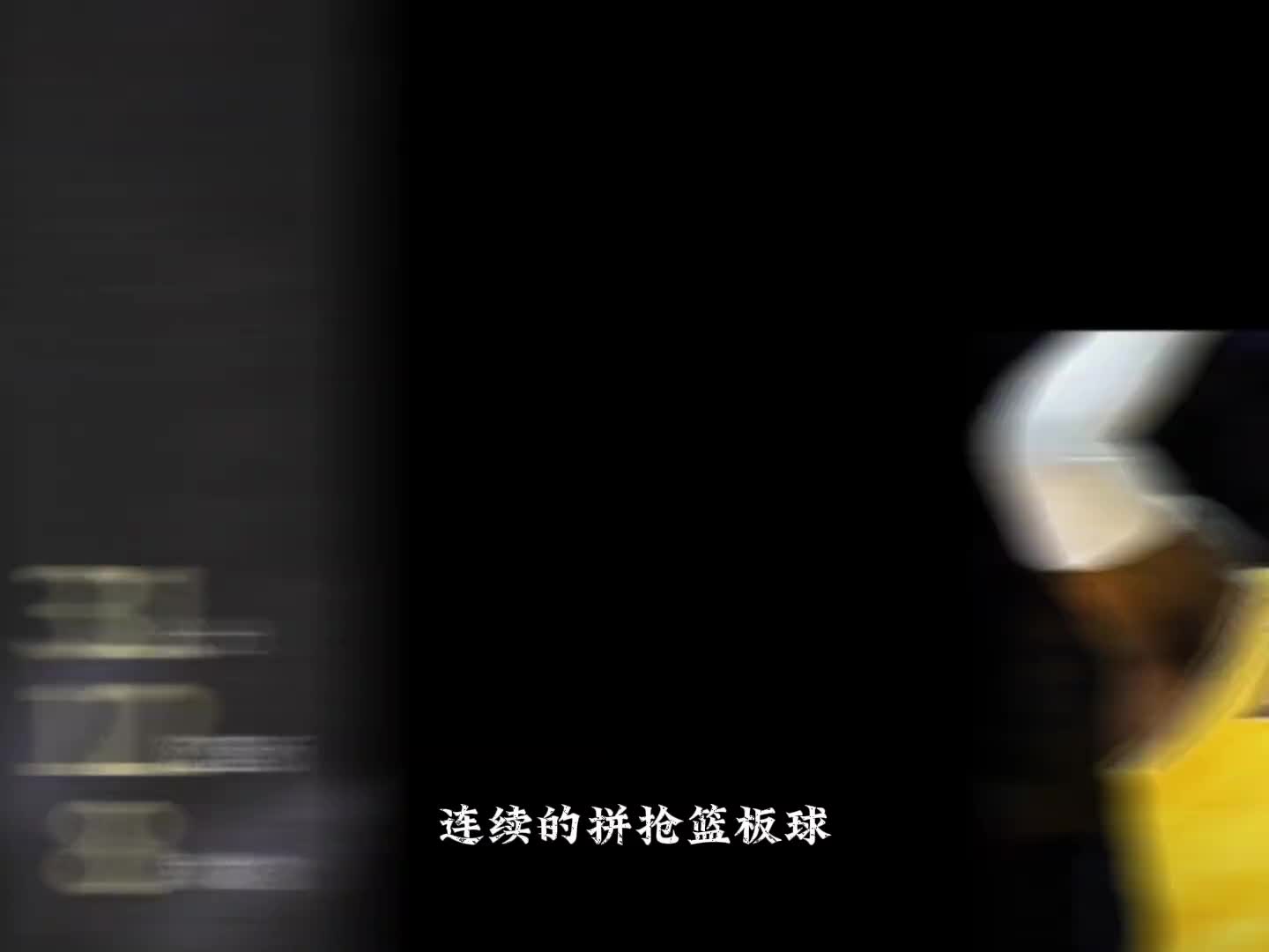 手感如此冰凉的情况下，还能拿下比赛的胜利，这支湖人再次提升一个高度，这绝对不是一场普通的比赛。