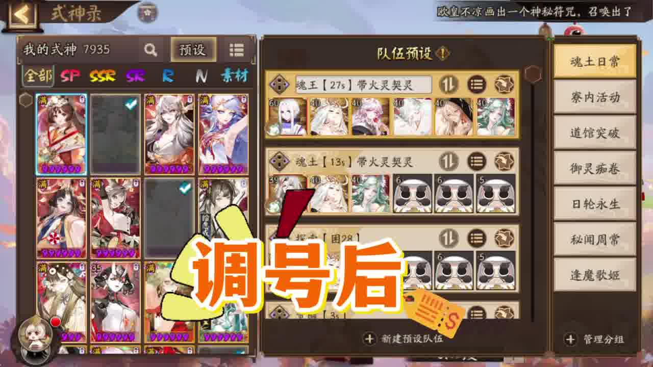 阴阳师细致搭配全阵容和方案