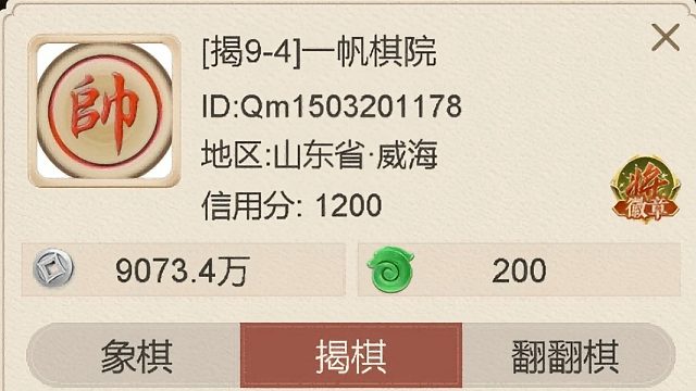 遇到个9-4大神.棋院院长来了. 胜率给我吓尿了.赶紧膜拜一下.留个纪念