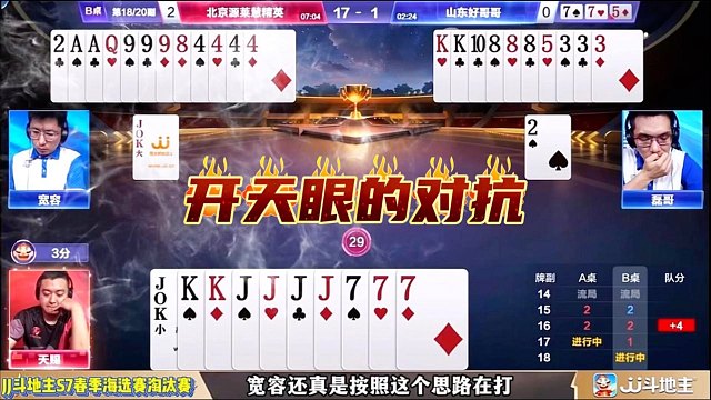 北京源莱慧和山东好哥哥的经典战役！天赐宽容简直明牌打！