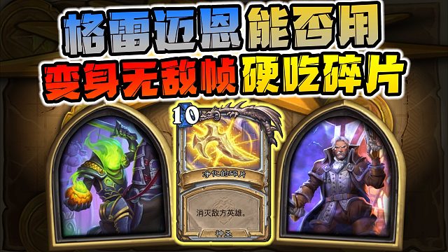 【兽兽碎碎念】无头骑士能硬吃碎片！狼王可以吗？！