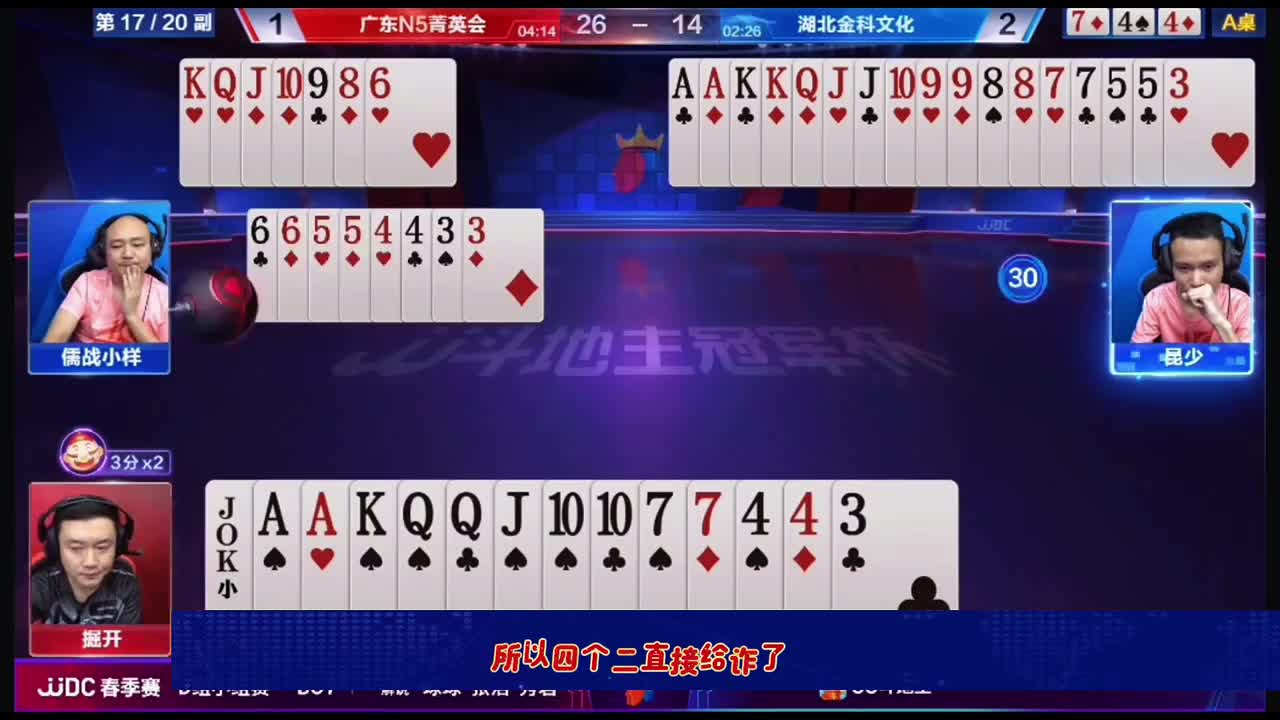 这牌地主掘开输的心服口服