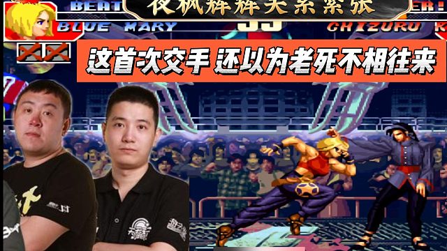 夜枫辉辉关系紧张，这首次交手，还以为老死不相往来