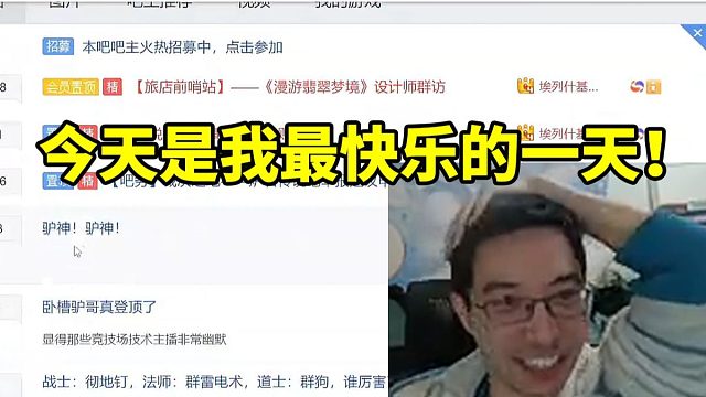 驴鸽竞技场登顶后去看贴吧全在狂吹自己：今天是我最快乐的一天！