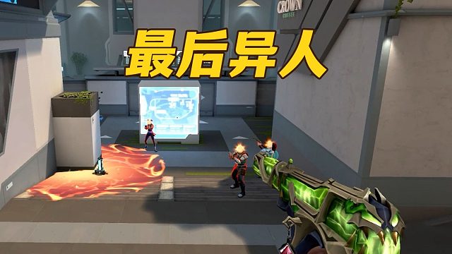 “我方还剩一人”