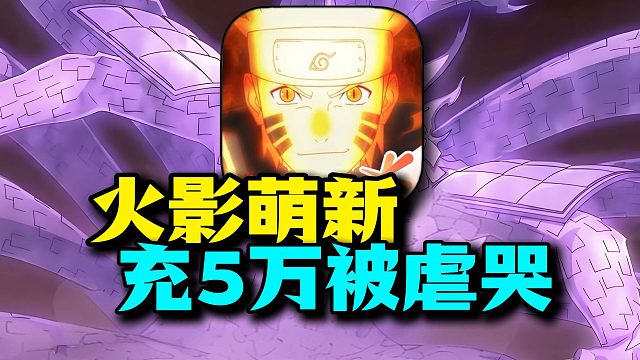 萌新被虐哭！新区再氪5W元依旧被踩头！遇到真大哥了！