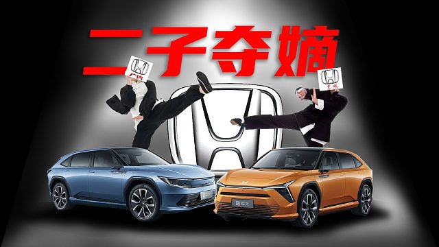 【车的发布会】本田新能源一鱼两吃，东风本田S7携手广汽本田P7重新定义同级唯一！