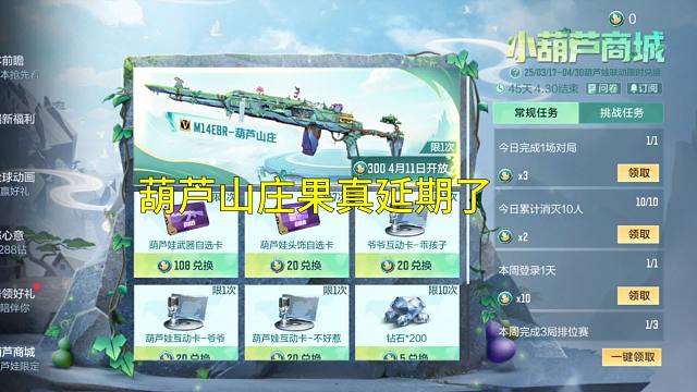 【CF手游】葫芦山庄延期4月版本！不用全勤也能换完全部东西！