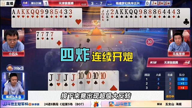 斗地主四炸连续送，太坑了