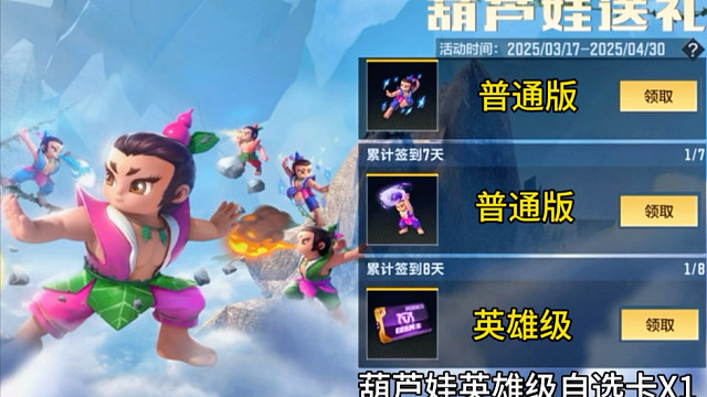 葫芦娃系列武器只需登录就能领了！